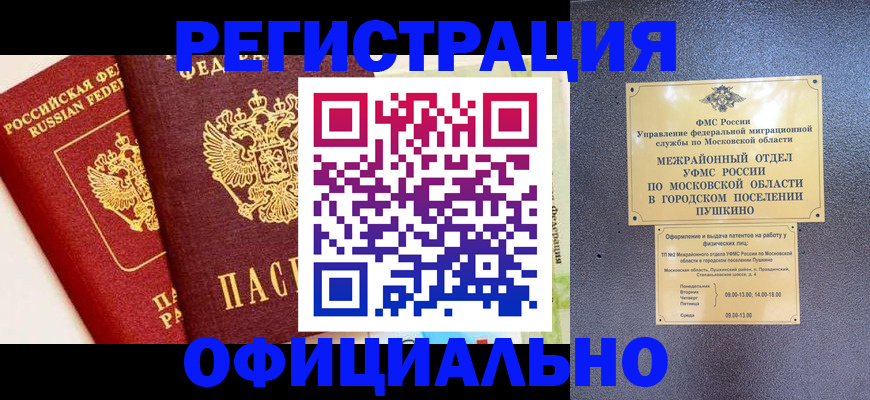 временная регистрация для всех в Лесосибирске