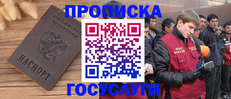 прописка регистрация в Лесосибирске